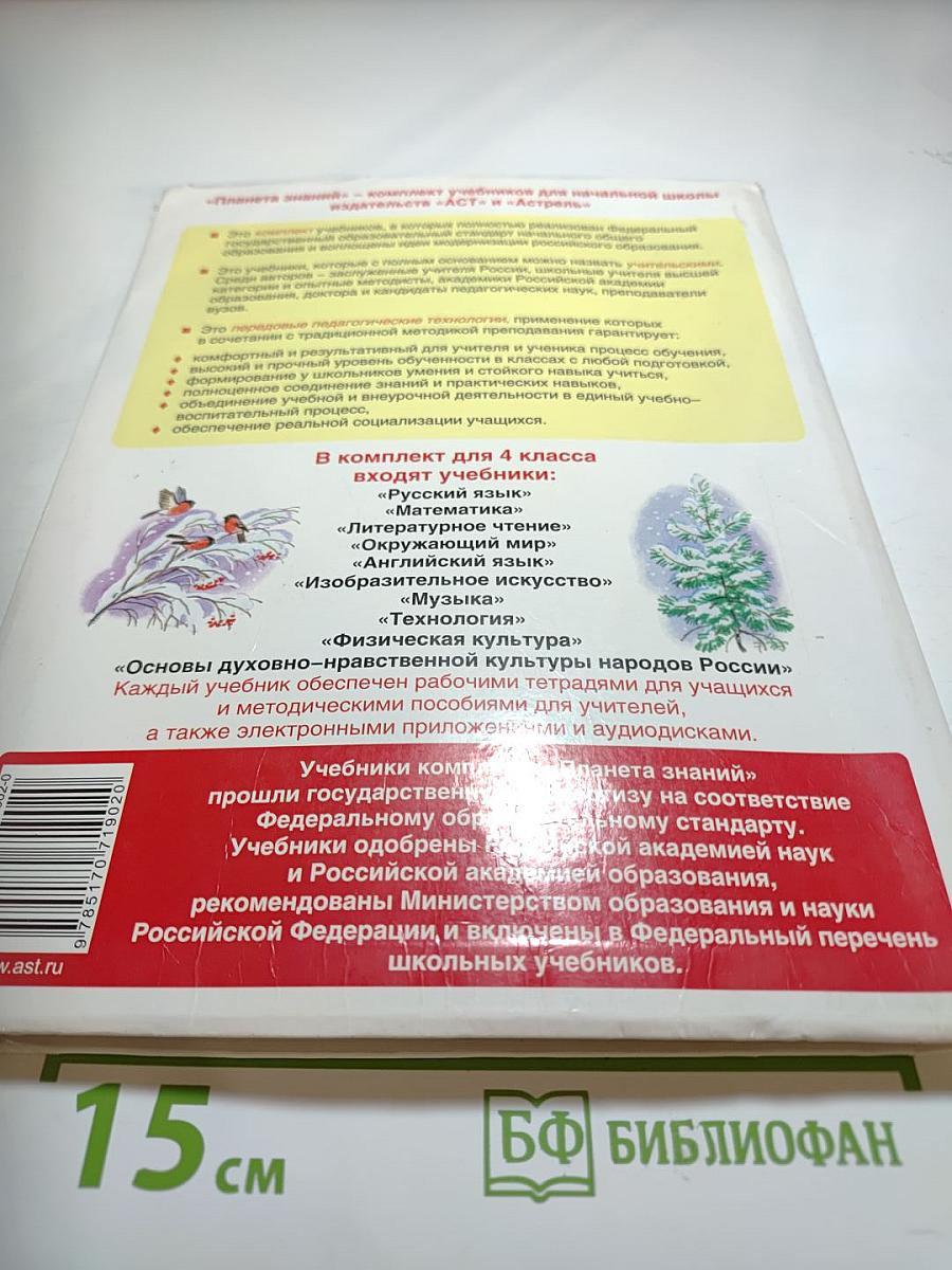 Литературное чтение 4 класс Часть 2