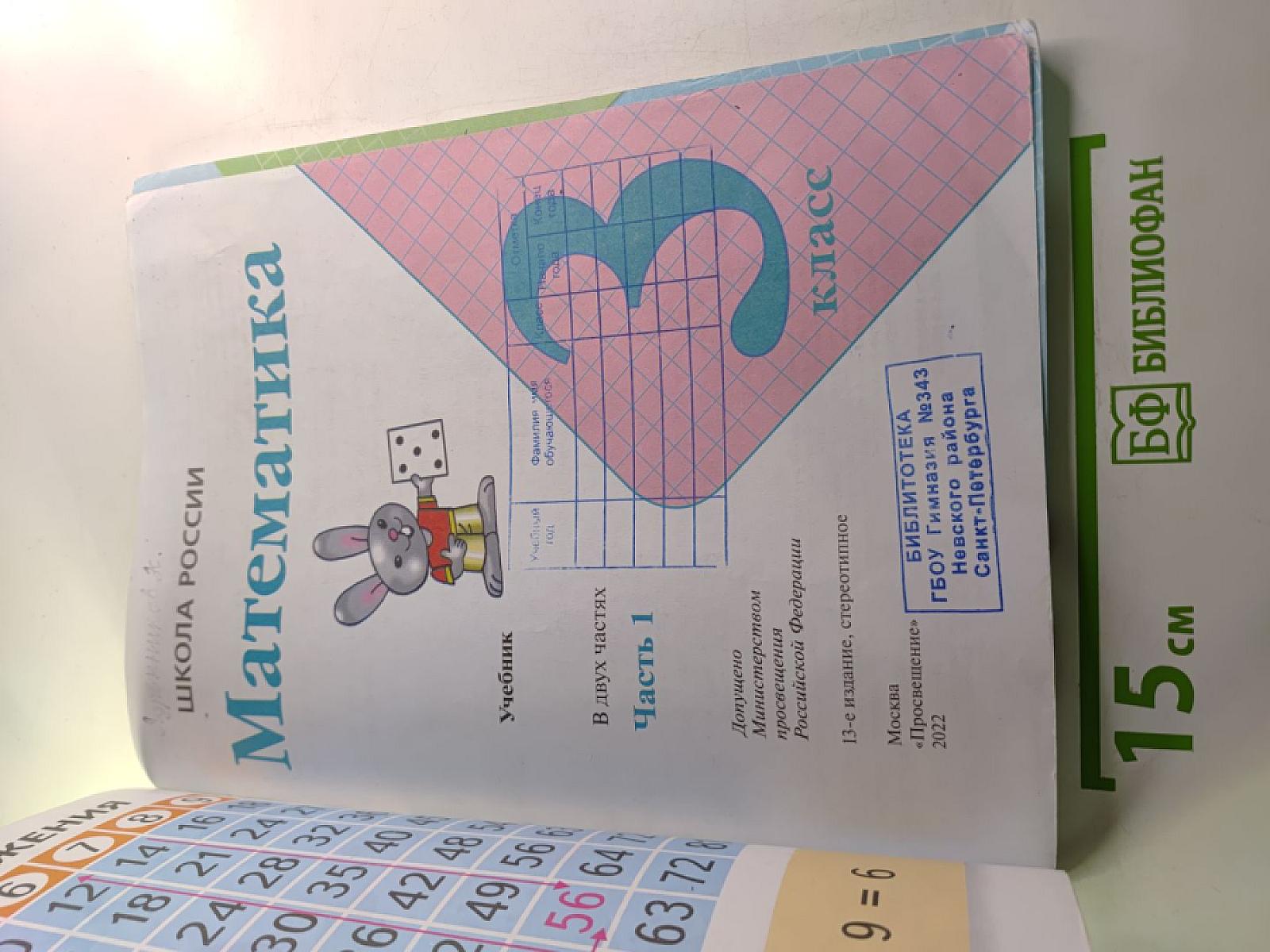 Математика. 3 класс. Часть 1