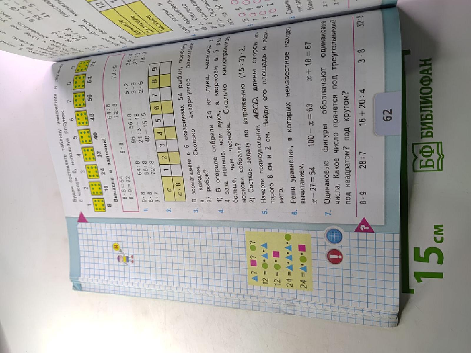 Математика. 3 класс. Часть 1