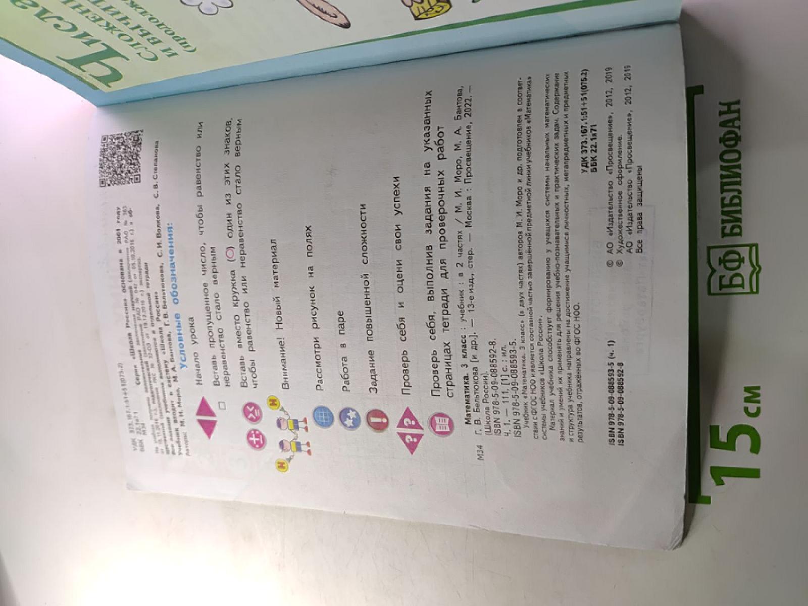 Математика. 3 класс. Часть 1