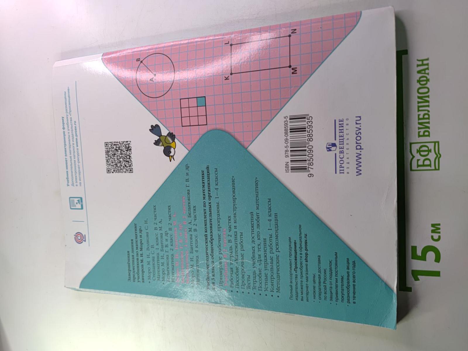 Математика. 3 класс. Часть 1