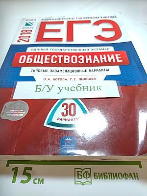 ЕГЭ 2018. Обществознание. Типовые экзаменационные варианты