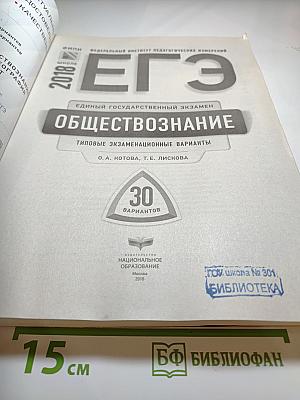 ЕГЭ 2018. Обществознание. Типовые экзаменационные варианты