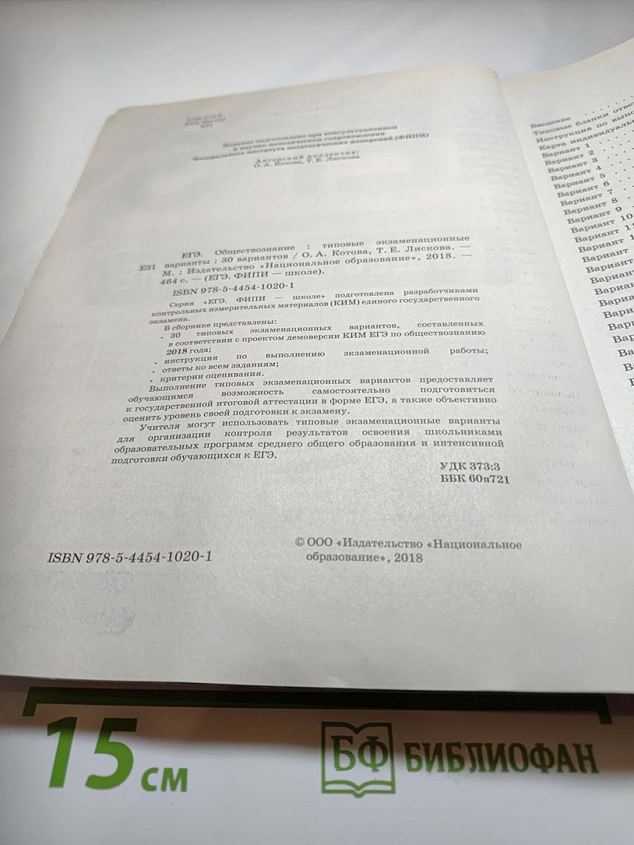 ЕГЭ 2018. Обществознание. Типовые экзаменационные варианты