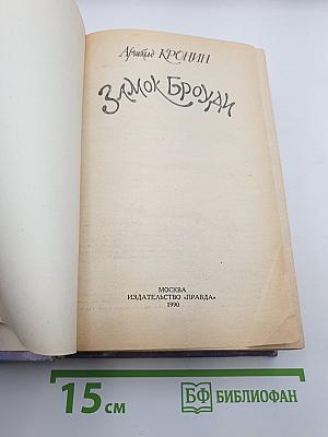 Замок Броуди