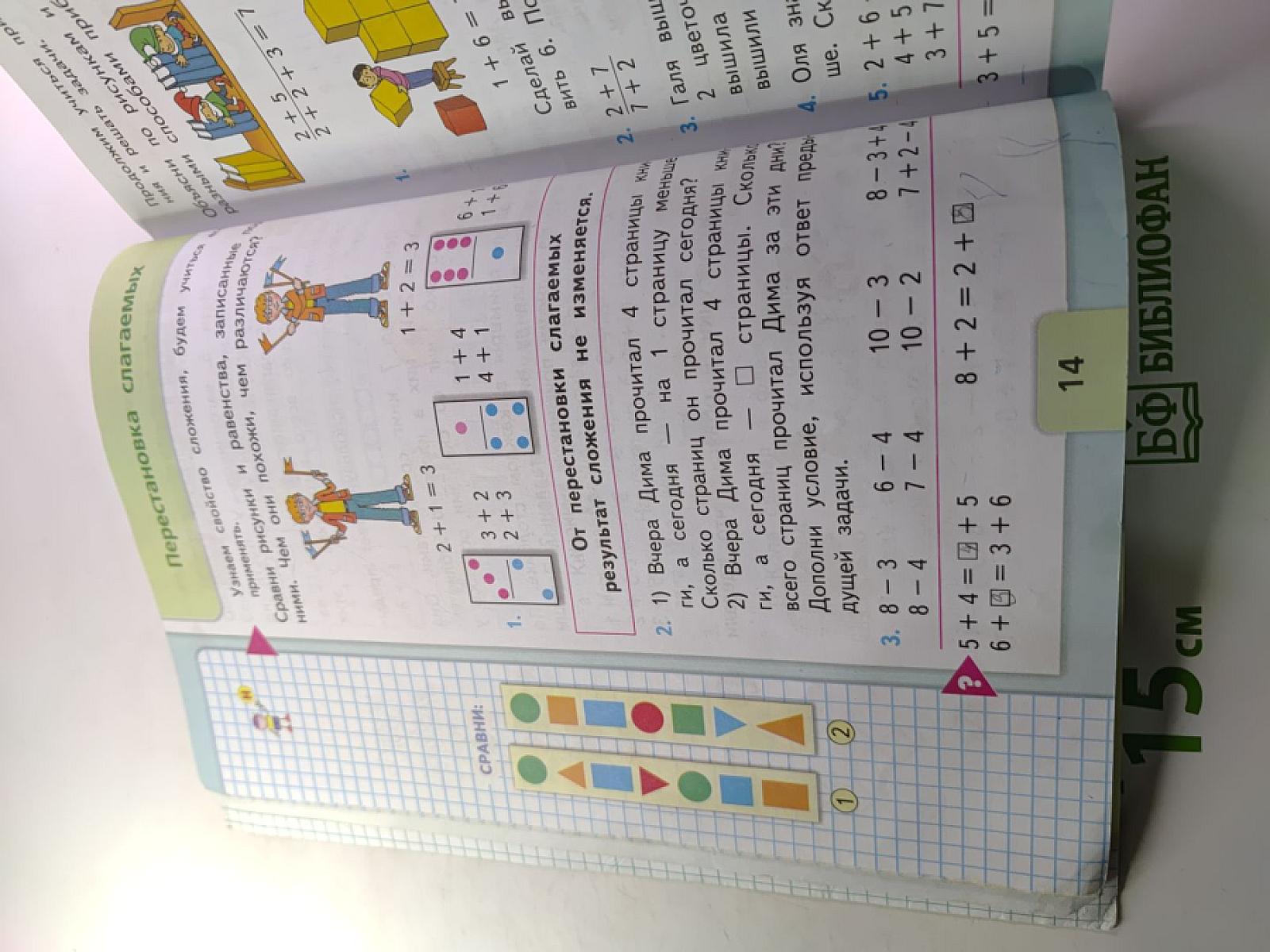 Математика. 1 класс. Часть 2