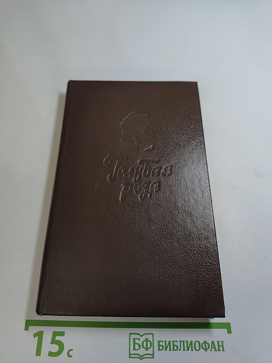 Голубая роза. Мифы для детей