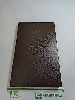 Голубая роза. Мифы для детей