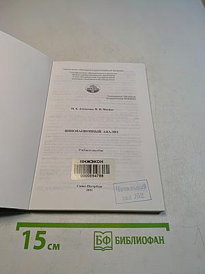 Инновационный анализ. Учебное пособие