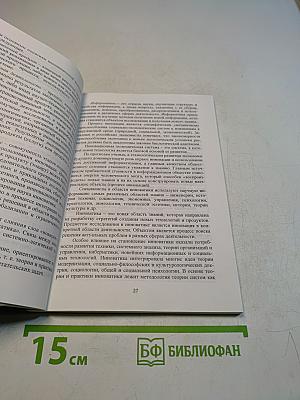 Инновационный анализ. Учебное пособие