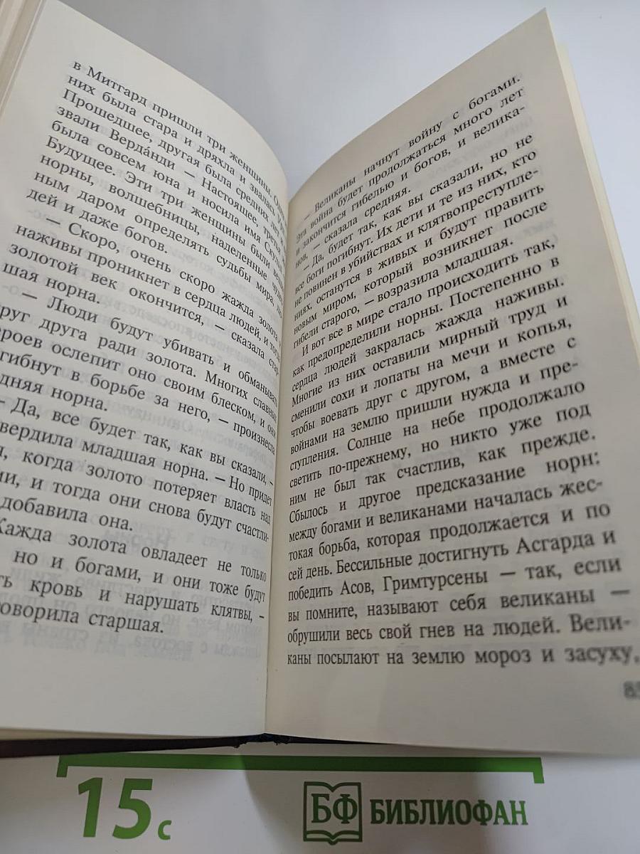 Голубая роза. Мифы для детей