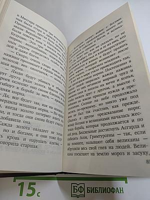 Голубая роза. Мифы для детей