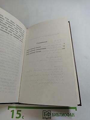 Голубая роза. Мифы для детей