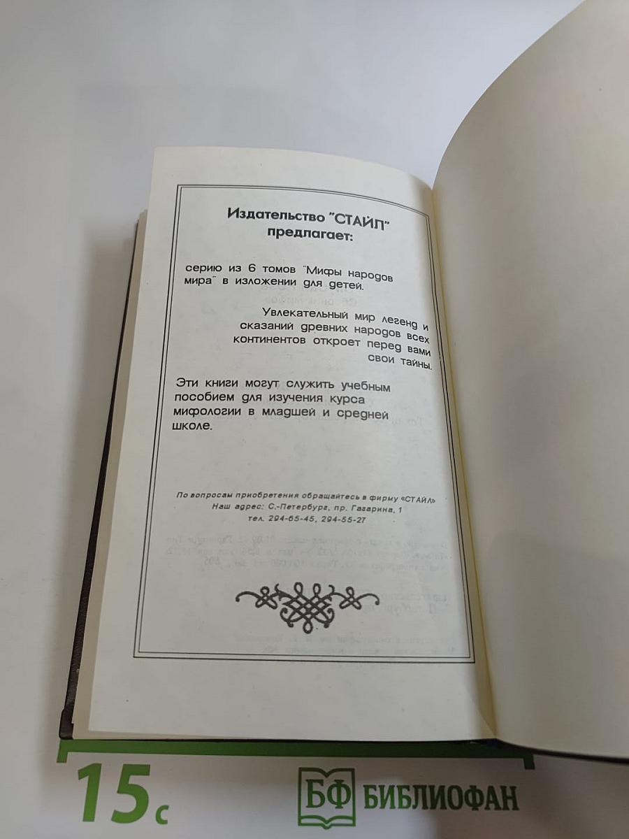 Голубая роза. Мифы для детей