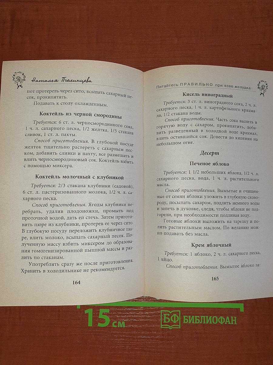 Питайтесь правильно! при ЯЗВЕ ЖЕЛУДКА