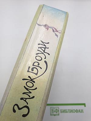 Замок Броуди