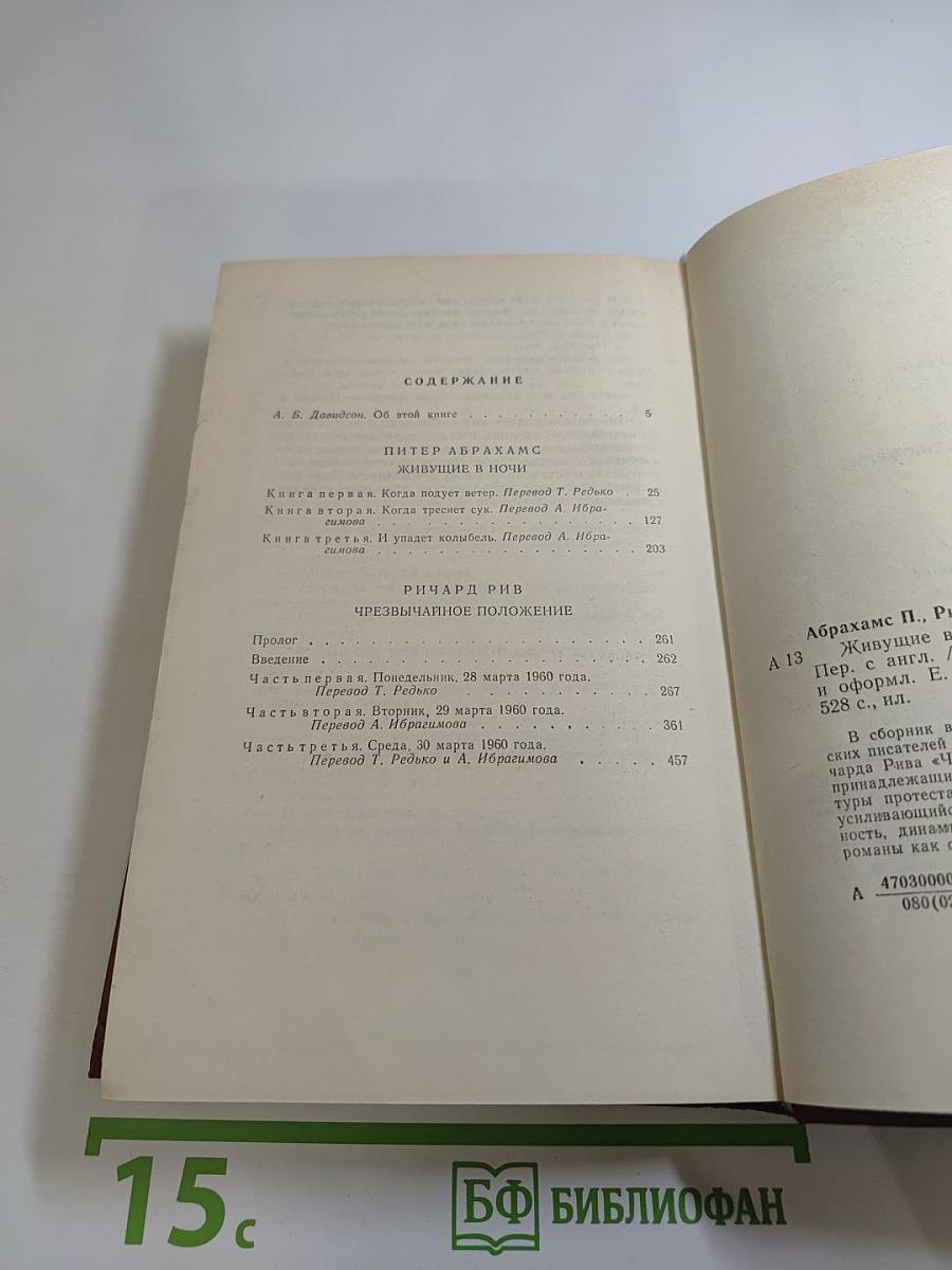 Живущие в ночи. Чрезвычайное положение