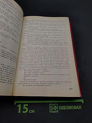 Прощай, оружие! По ком звонит колокол