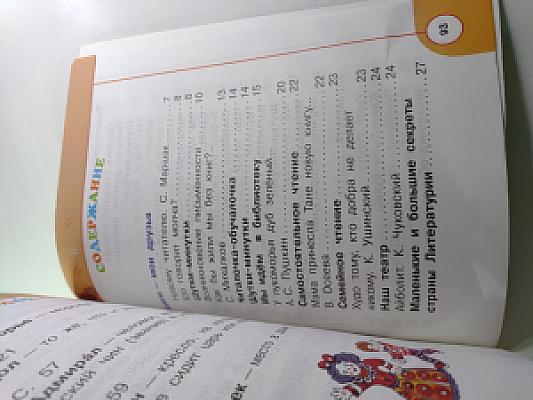 Литературное чтение 1 класс. Часть первая