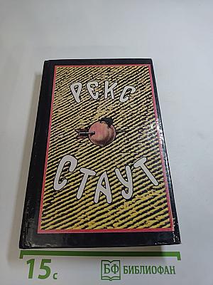 Собрание сочинений. Том пятый