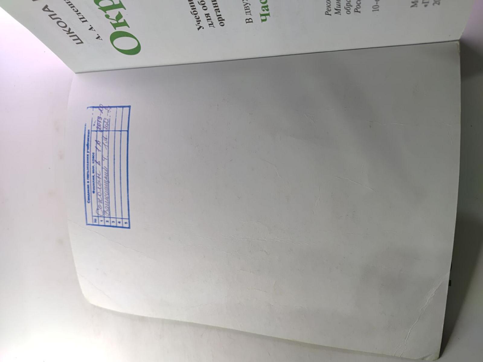 Окружающий мир 1 класс Часть 2