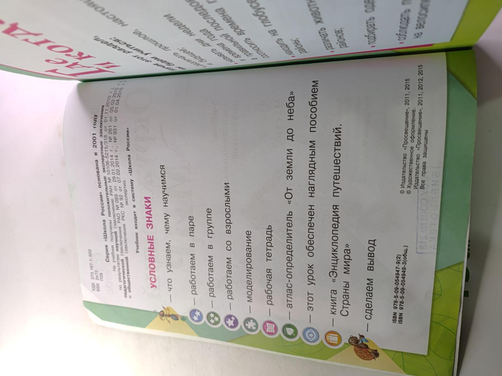 Окружающий мир 1 класс Часть 2