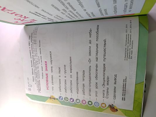 Окружающий мир 1 класс Часть 2