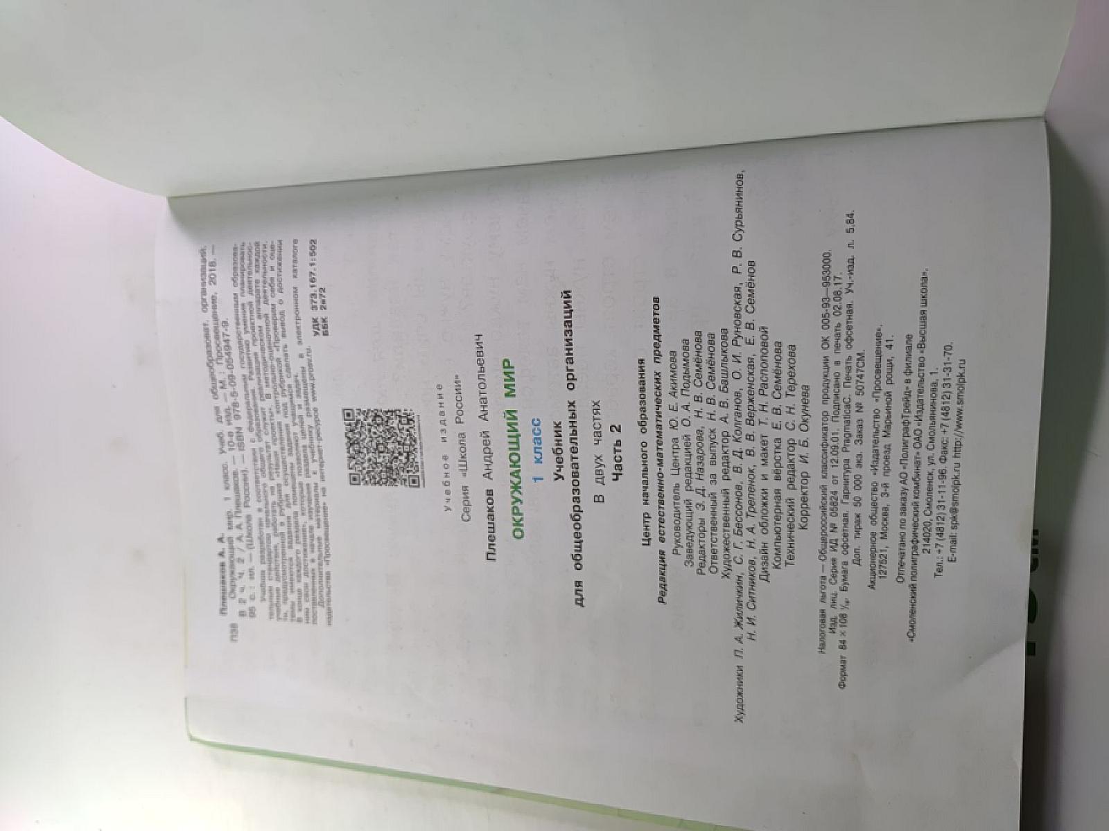 Окружающий мир 1 класс Часть 2