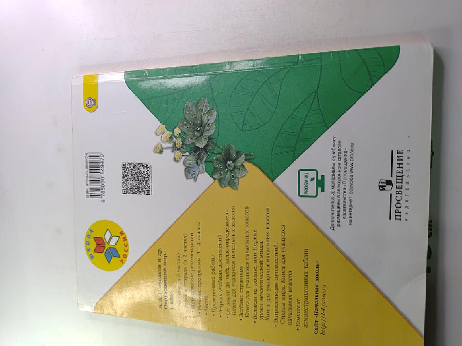 Окружающий мир 1 класс Часть 2