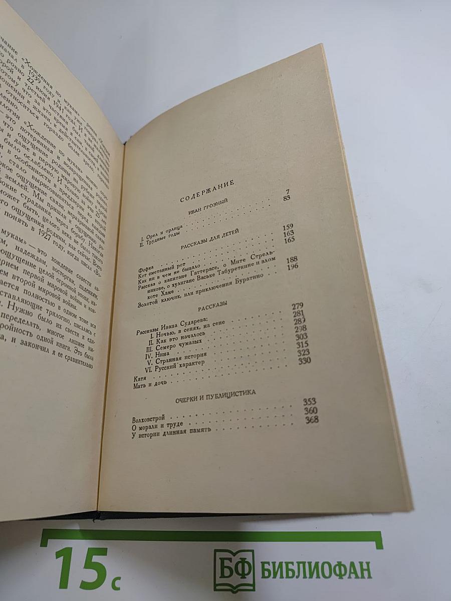 Том VI: Пьесы, Рассказы, Публицистика