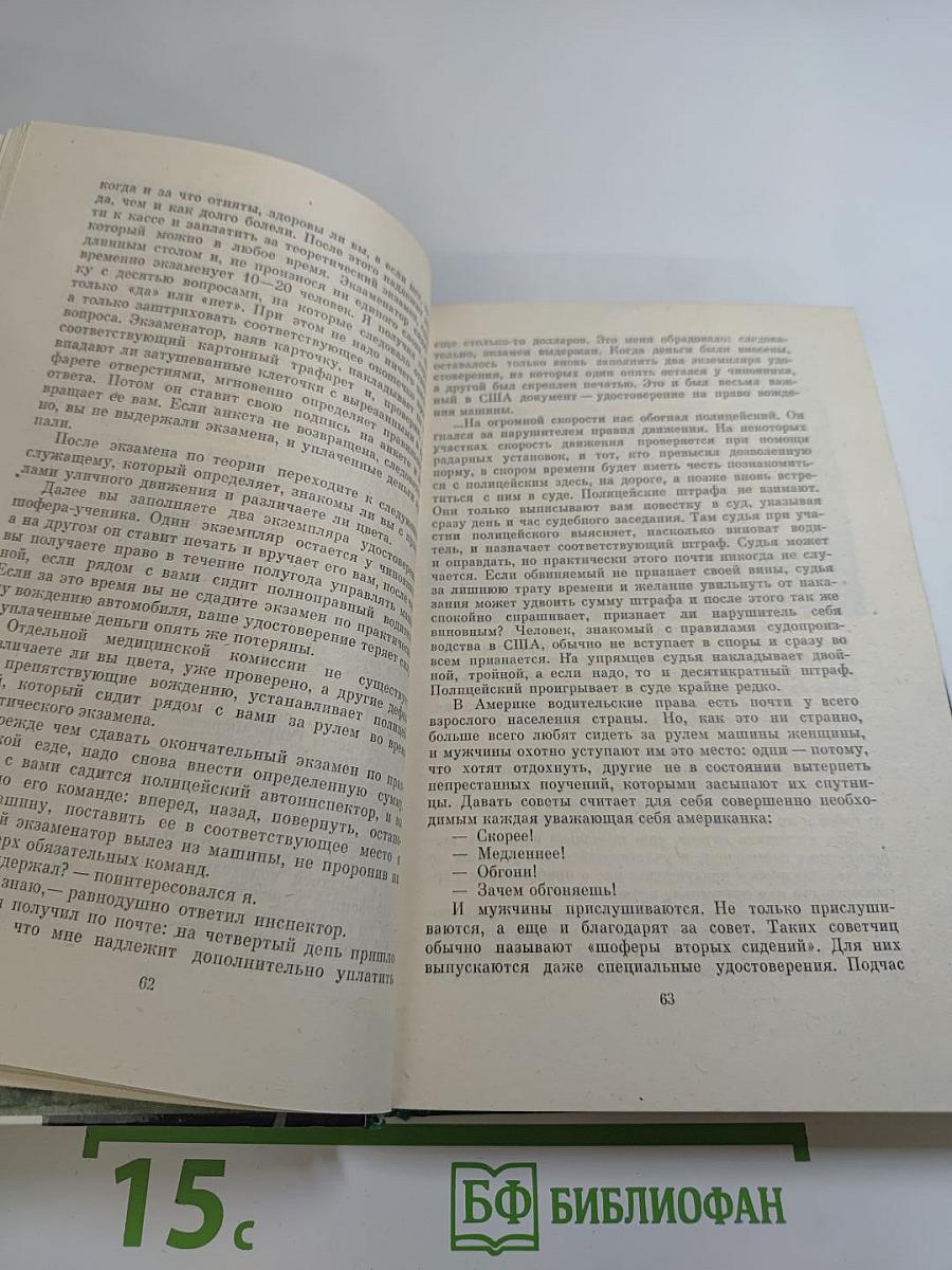 Врата страха