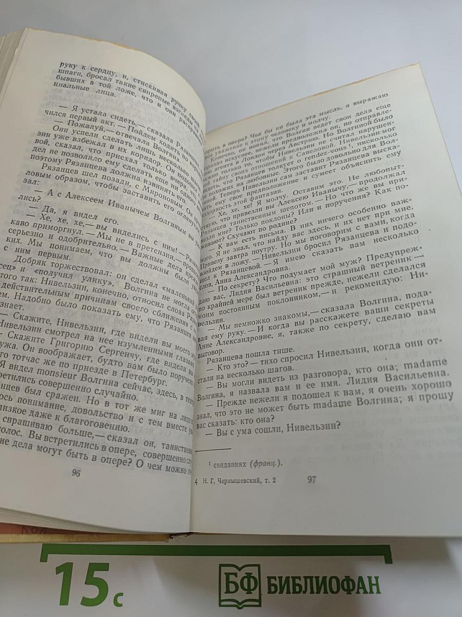 Избранные произведения. Том 2: Пролог. Роман из начала шестидесятых годов