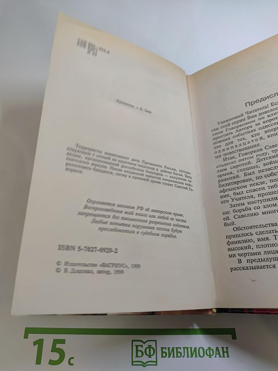Война Бешеного