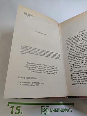 Война Бешеного