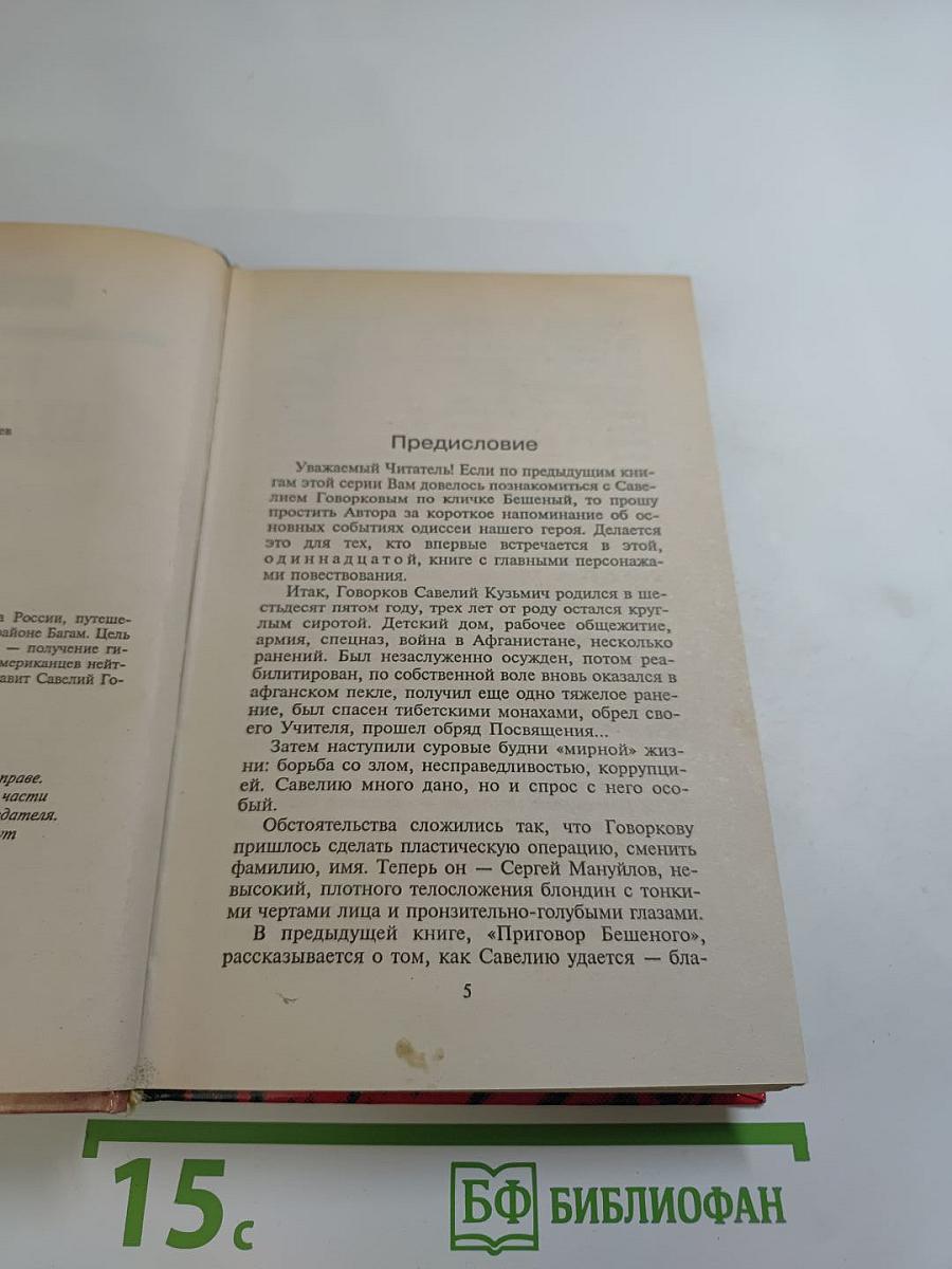 Война Бешеного