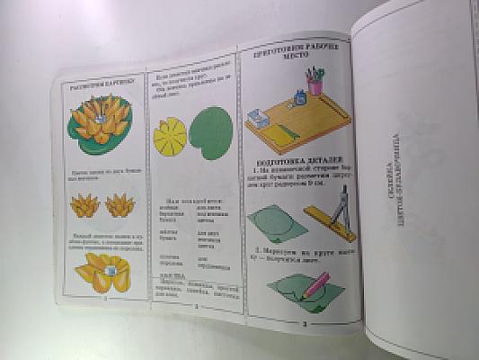 Урок труда. Я всё умею делать сам. 3 класс