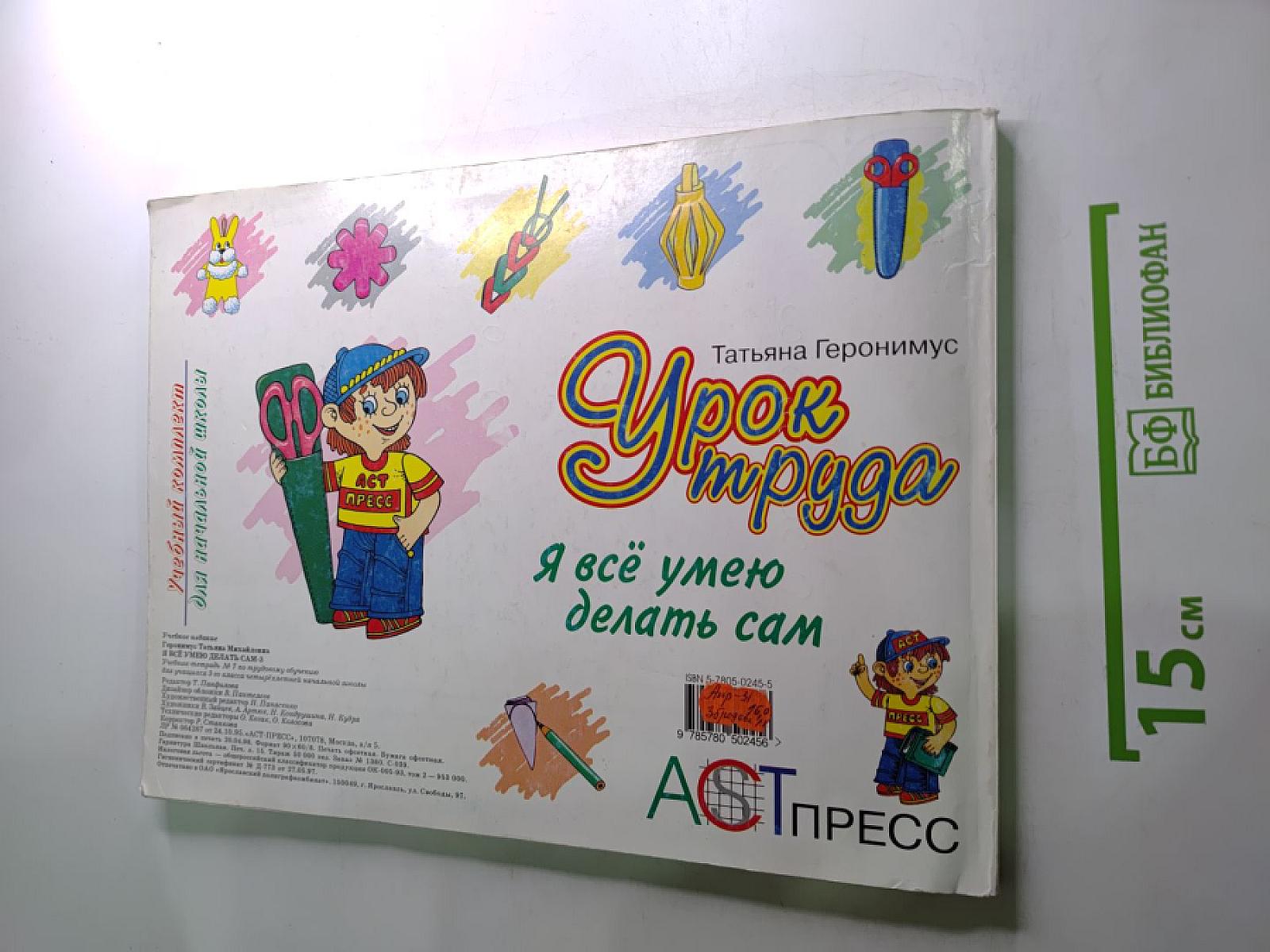 Урок труда. Я всё умею делать сам. 3 класс