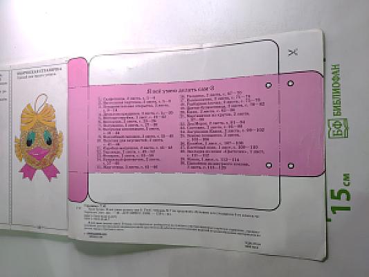 Урок труда. Я всё умею делать сам. 3 класс