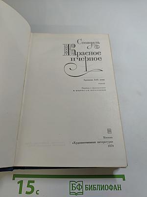 Красное и чёрное