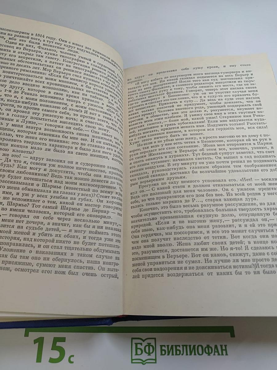 Красное и чёрное