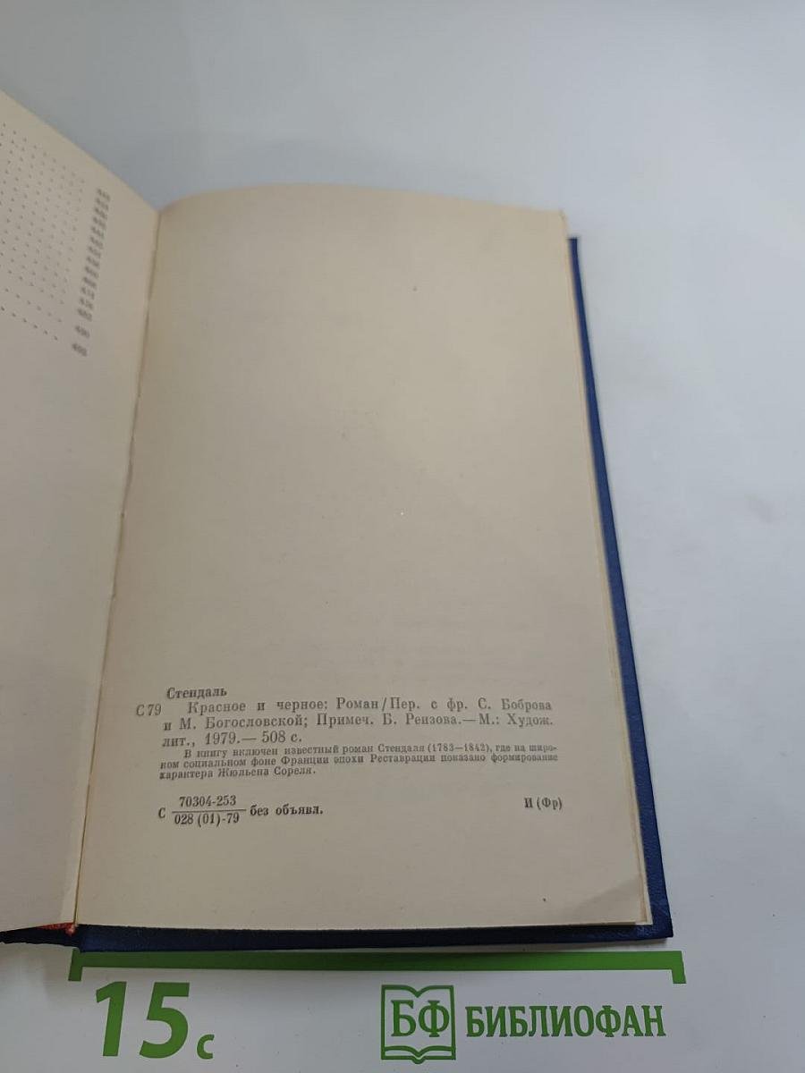 Красное и чёрное