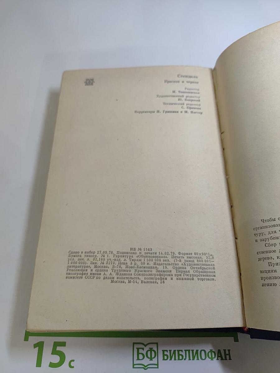 Красное и чёрное