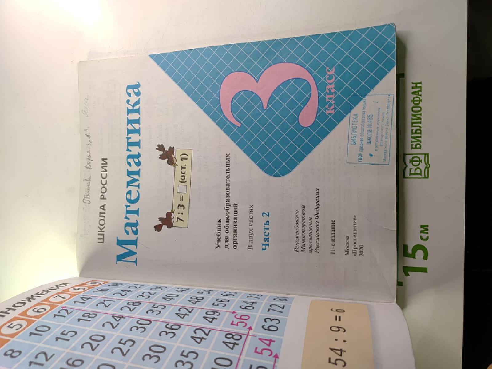 Математика для 3 класса Часть 2