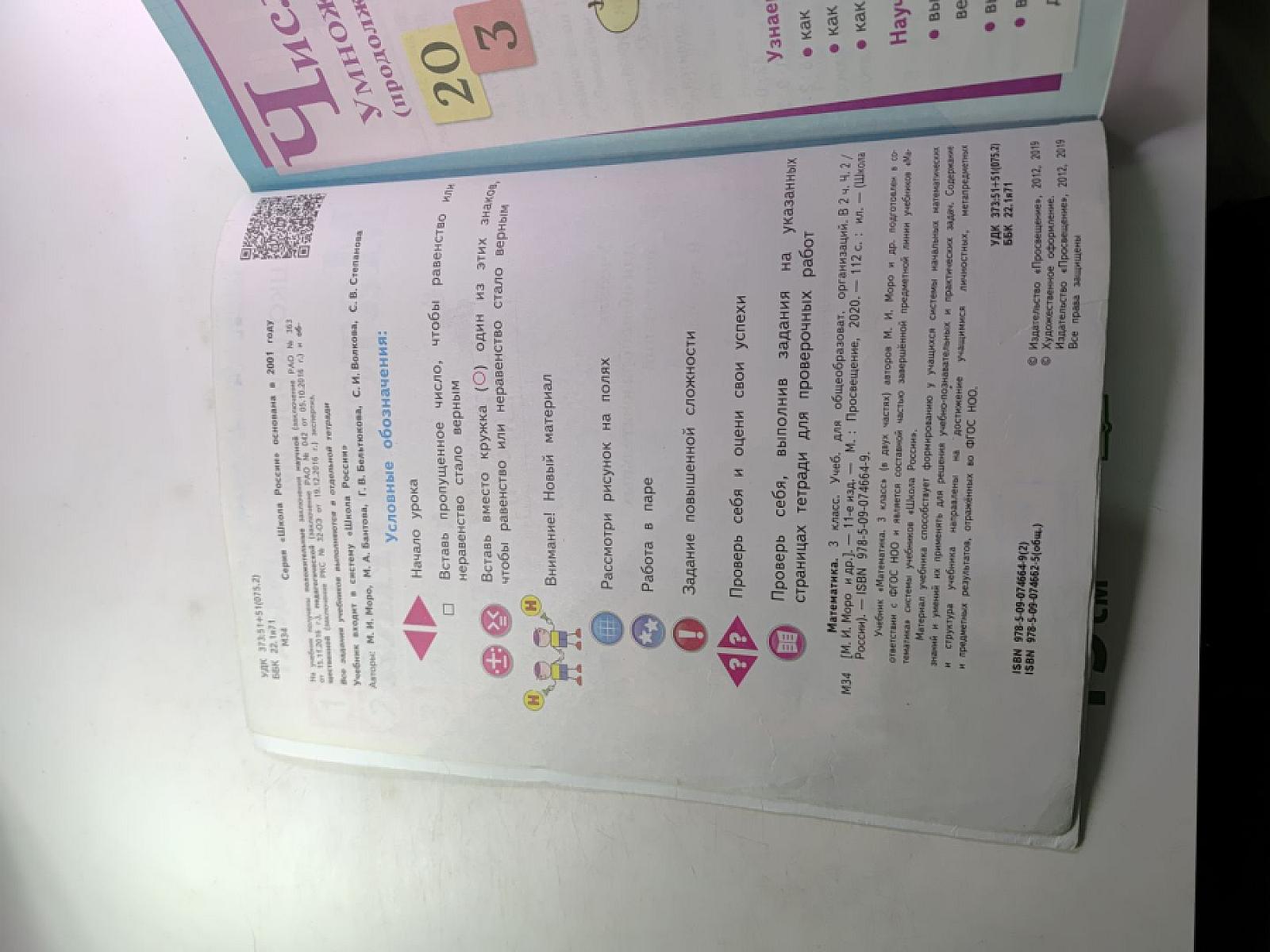 Математика для 3 класса Часть 2