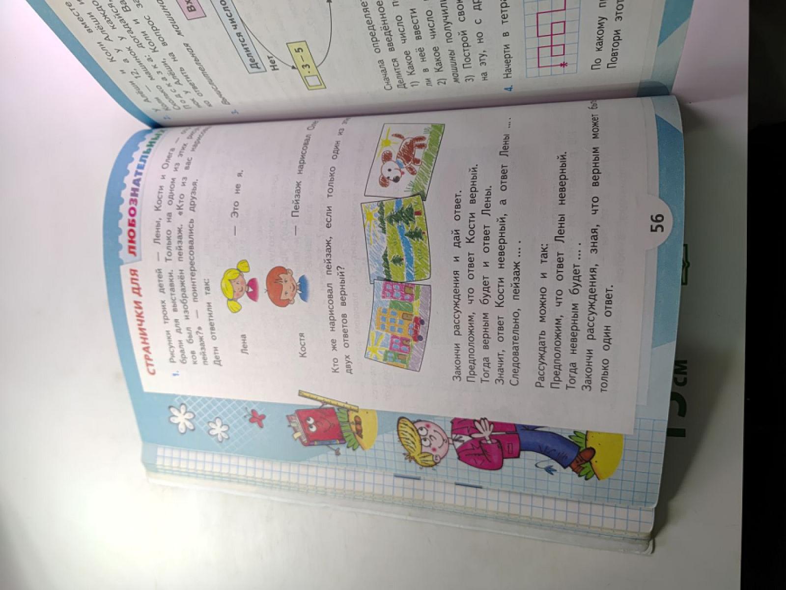 Математика для 3 класса Часть 2