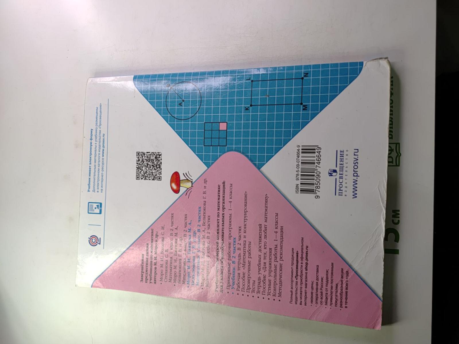 Математика для 3 класса Часть 2