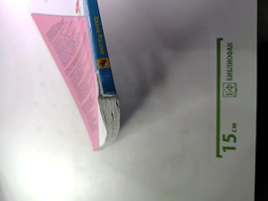 Математика для 3 класса Часть 2