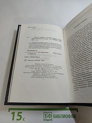 Античные мифы и легенды. Мифологический словарь