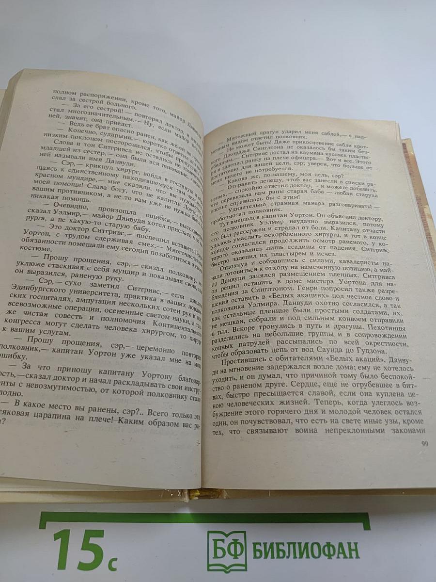 Шпион, или Повесть о нейтральной территории
