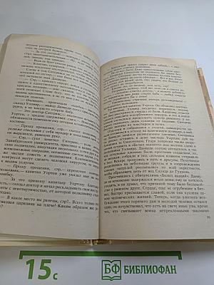 Шпион, или Повесть о нейтральной территории